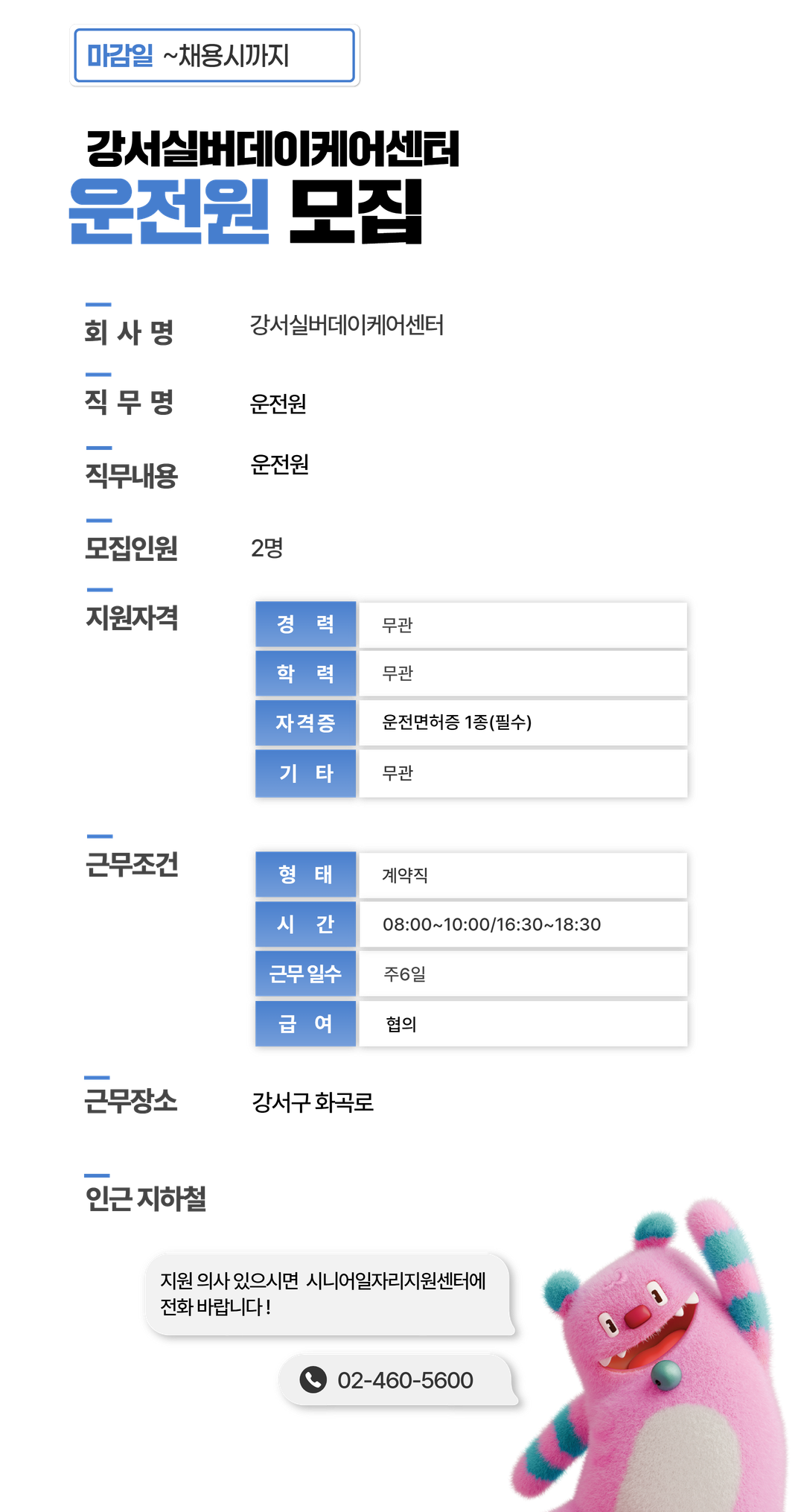 채용공고문+(2).png