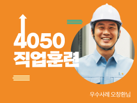 [우수사례] 움츠려있던 내가 긍정적이고 도전적으로 변하기까지