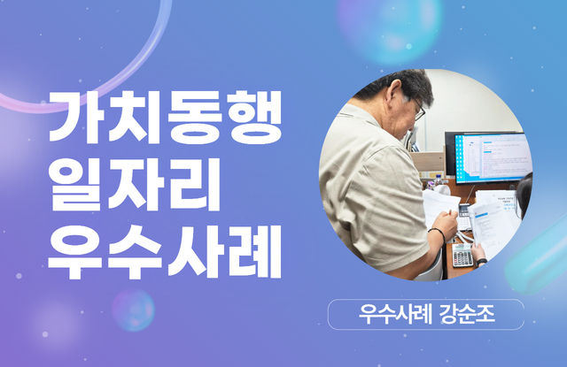 [가치동행 우수사례] 나에겐 사소한 무언가가 누군가에겐 소중한 무엇이 될 수 있다