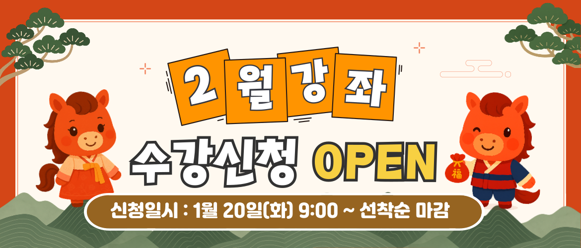 2월 프로그램 수강신청