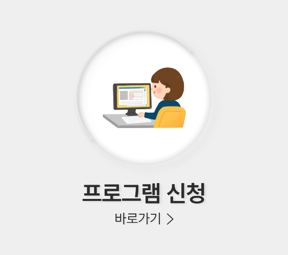 프로그램신청v4