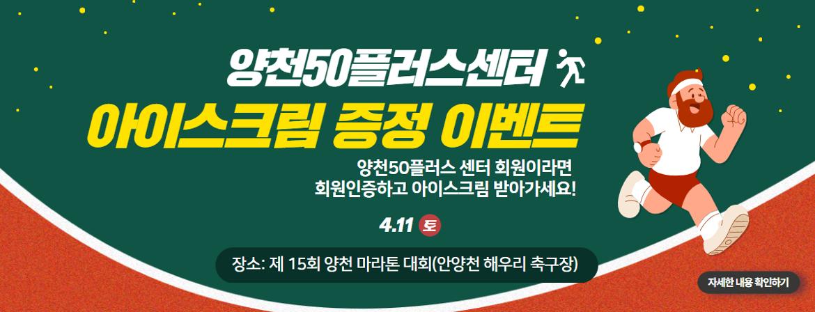 양천마라톤대회 회원이벤트