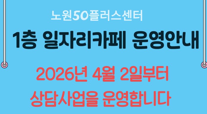 일자리상담안내