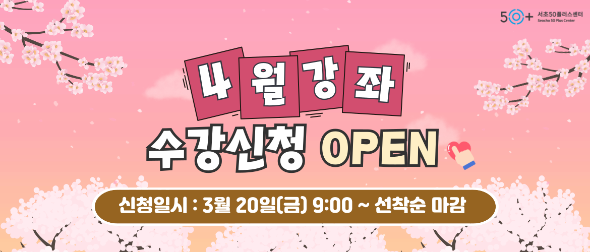 4월 프로그램 수강신청