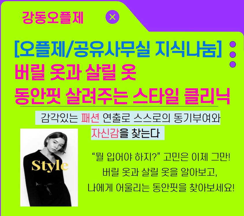 스타일 클리닉