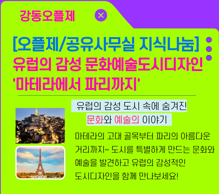 유럽의 감성 문화예술 도시디자인