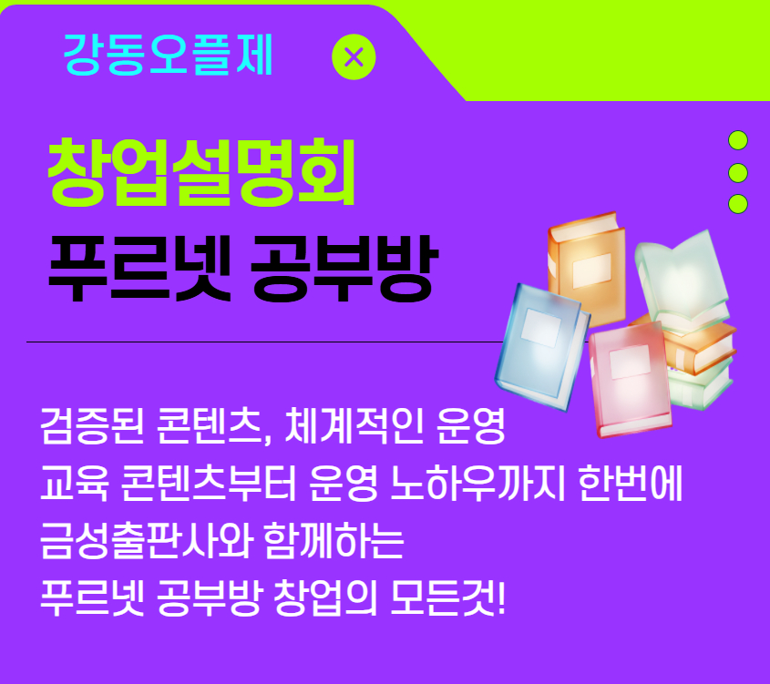 푸르넷 공부방